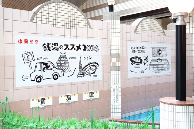 新品未使用 「益田ミリ」人気シリーズ 銭湯のれん 花火 牛乳石鹸 非売品 BEAMS JAPAN×牛乳石鹸「銭湯のススメ2026」が愛知で開催！限定グッズや